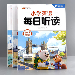 2026小学半小时晚读晨读英语每日听读一二三四五六年级小学生认音标记单词句子训练短文美文专项训练阅读语法词汇口语跟读听力练习