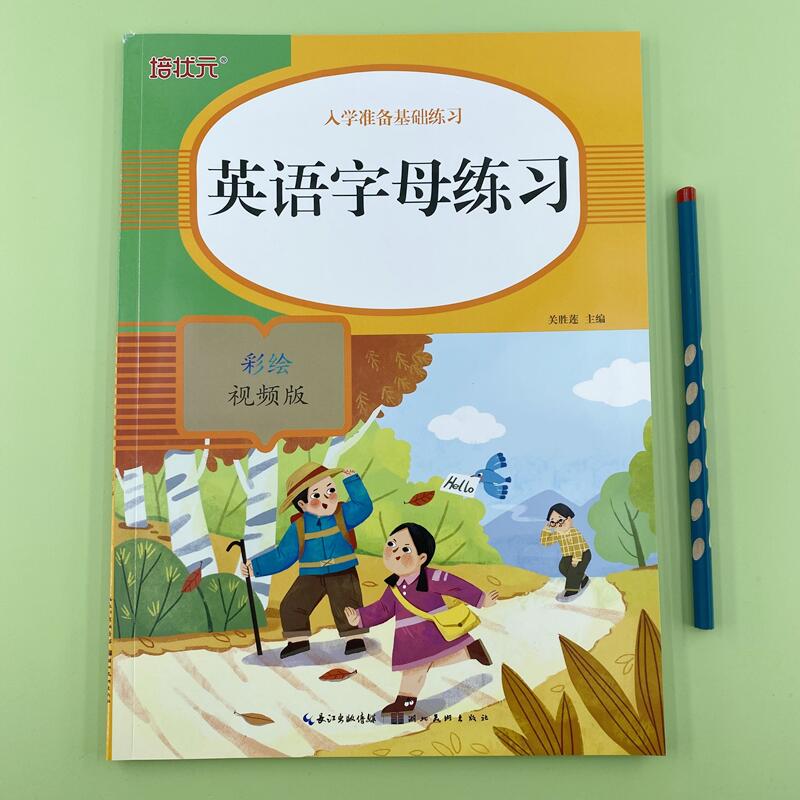 初学者123年级英文字母练字帖