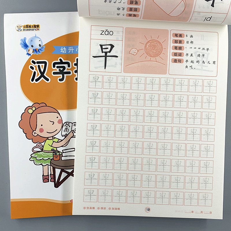 汉字描红田字格虚线描写红 初学者启蒙练字帖 幼儿园教材书学前班儿童铅笔写字本幼小衔接一年级