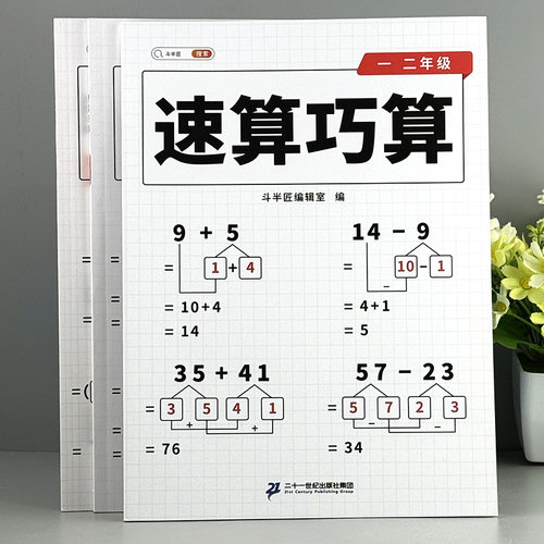 123456年级数学思维速算专项训练