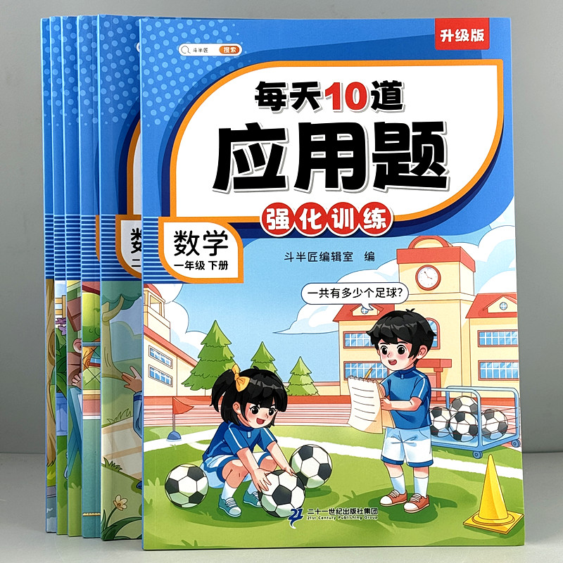 一二三年级四五六年级数学思维强化训练册