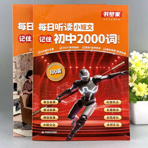 2027书梦家每日听读小短文初中英语必备词汇2000词听力默写初中常考短语必背知识单词音标解读语法速记口诀默写训练听力测试记背