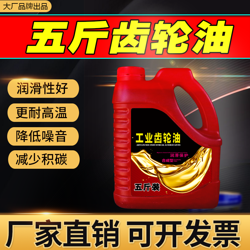 變速箱齒輪油機械齒輪油后橋油