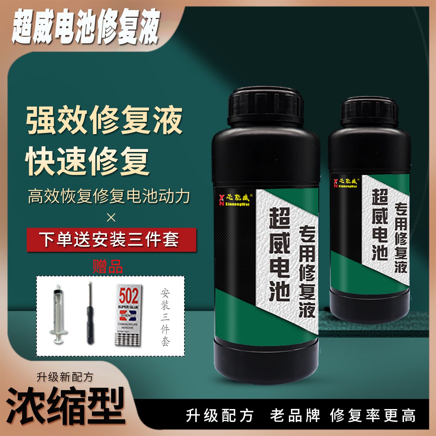 高效电瓶修复液原液蓄电池电解液图片