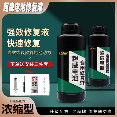 高效电瓶修复液原液蓄电池电解液