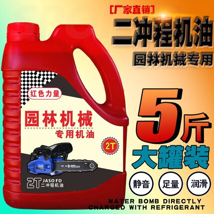 五斤装二冲程机油25:1汽油锯机油割草机园林机械2T专用机油伐木机