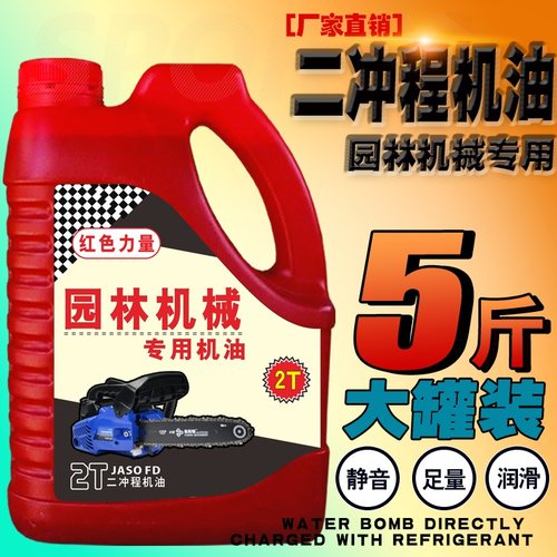 五斤装两二冲程园林专用伐木机油