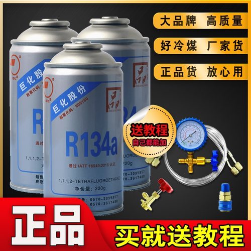 巨化冷媒R134a小车空调