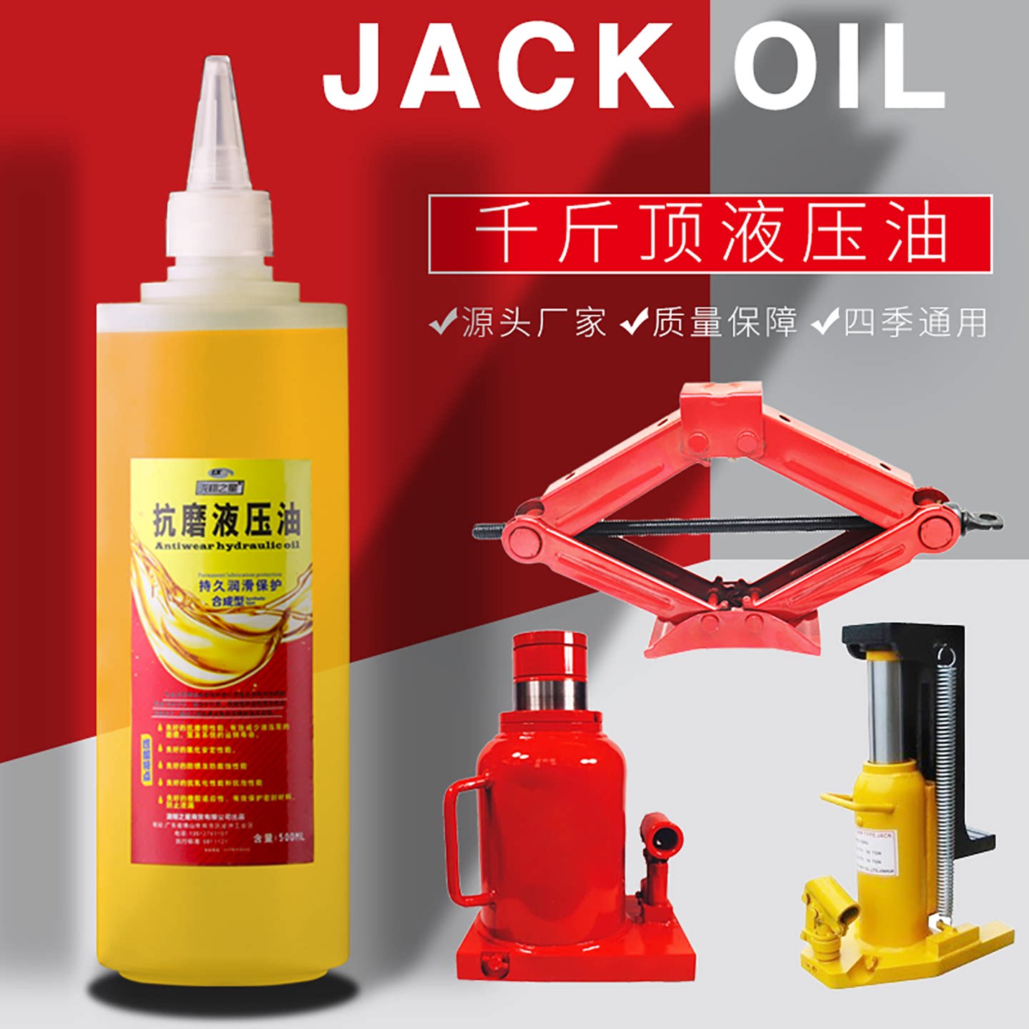 千斤顶专用液压油立式卧式液压千斤顶液压油小瓶液压油带尖嘴瓶装