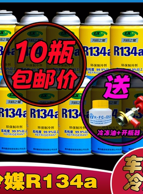 小车冷媒r134a环保雪种氟利昂