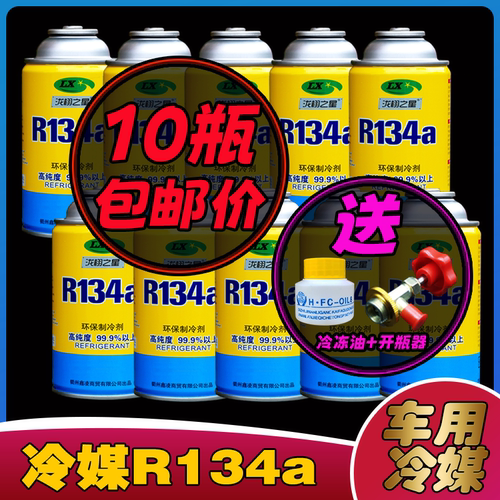 小车冷媒r134a环保雪种氟利昂