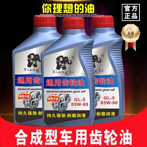 汽车货车85w90齿轮油变速箱油