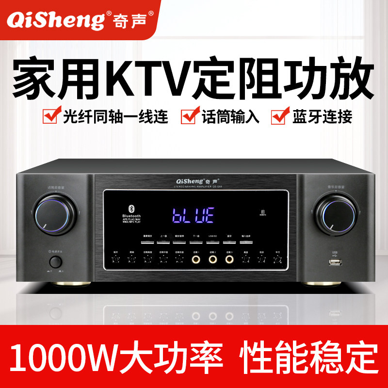 qisheng/奇声q59专业大功率家用功放机蓝牙ktv重低音卡拉ok放大器