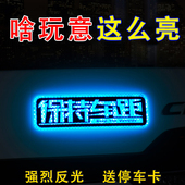 保持车距反光贴汽车贴纸遮挡划痕摩托电动车夜间尾箱后备箱关远光