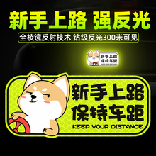 新手上路请多关照车贴磁吸磁性创意风男司机驾驶保持车距贴纸磁铁