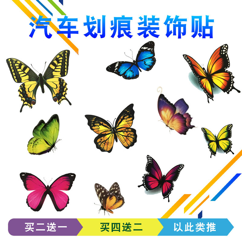 汽车蝴蝶贴纸个性羽毛3D立体创意摩托贴花防水划痕遮挡遮盖装饰贴