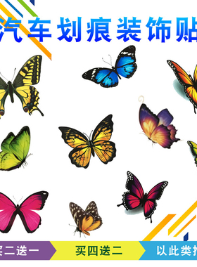 汽车蝴蝶贴纸个性羽毛3D立体创意摩托贴花防水划痕遮挡遮盖装饰贴
