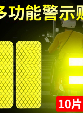 汽车反光贴夜间光警示多功能电瓶车摩托单车遮挡划痕车尾车身贴条
