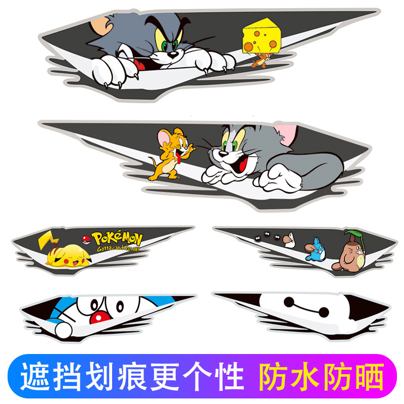 汽车贴纸动漫划痕遮挡遮盖前后保险杠个性车身用侧门长条装饰防水