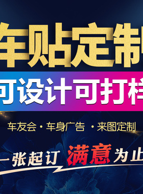 车贴广告定制贴纸创意文字私人DIY图案文字logo字体后窗个性订做