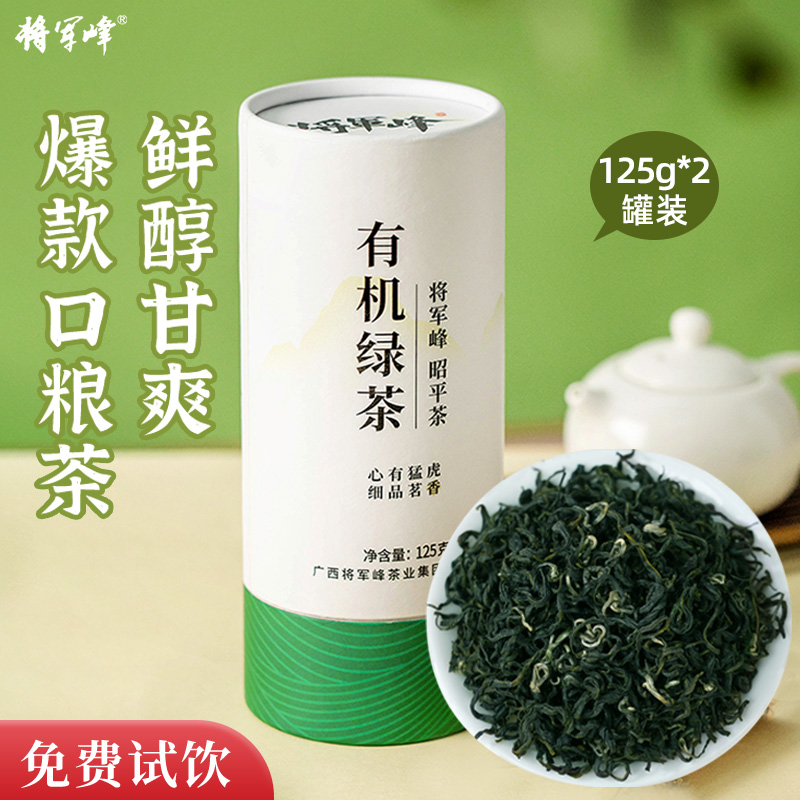 将军峰官方正品旗舰店有机绿茶2023新茶茶叶自己喝广西昭平茶250g