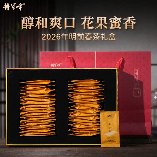 将军峰明前头采新茶有机红茶礼盒
