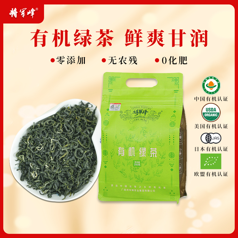 廣西昭平將軍峰有機綠茶250g袋裝