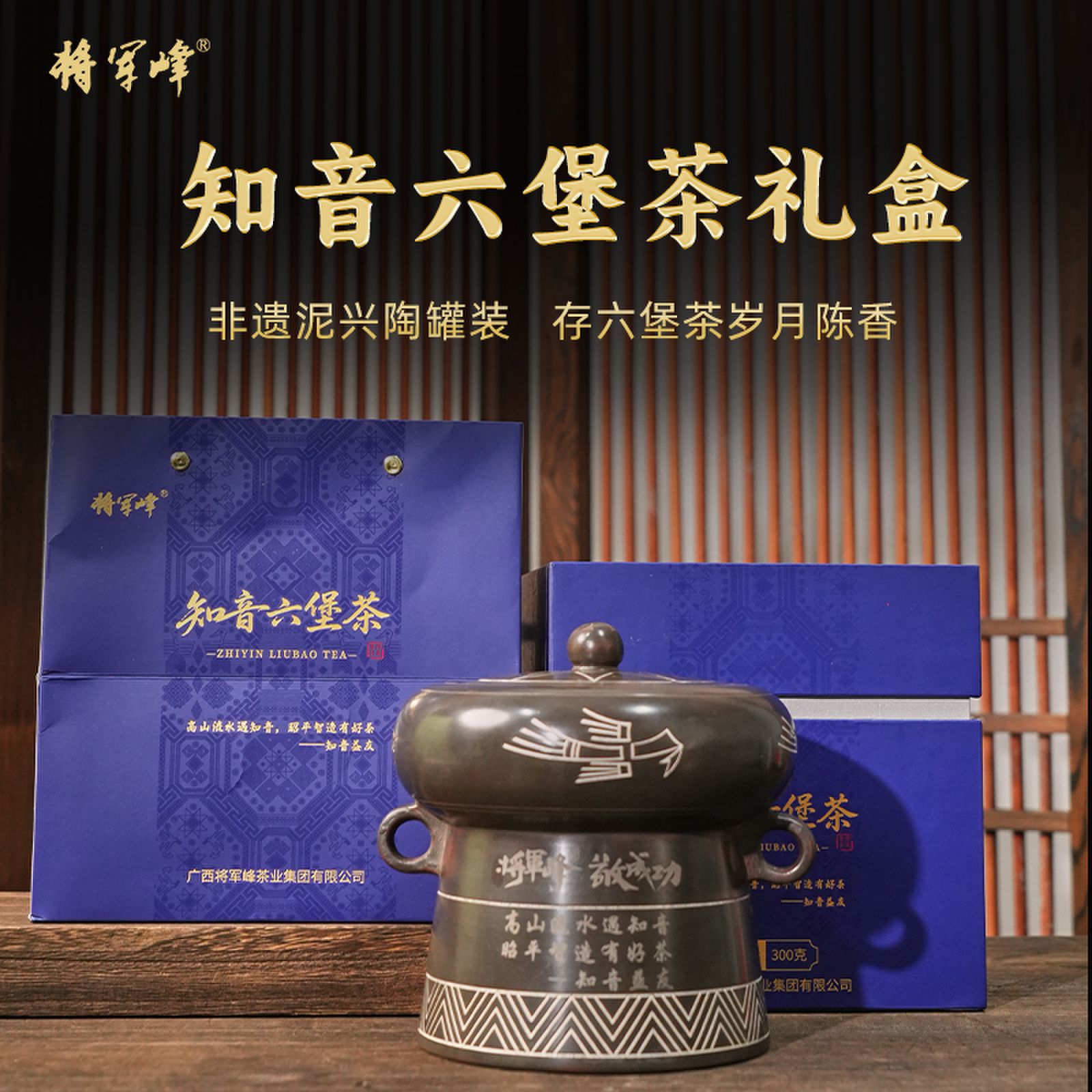 将军峰知音六堡茶礼盒300g