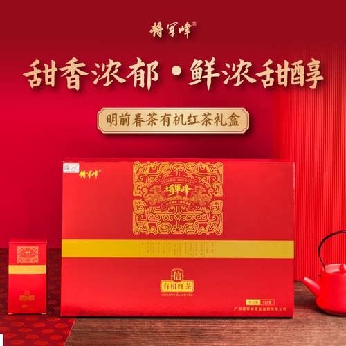 将军峰明前头采春茶有机红茶礼盒