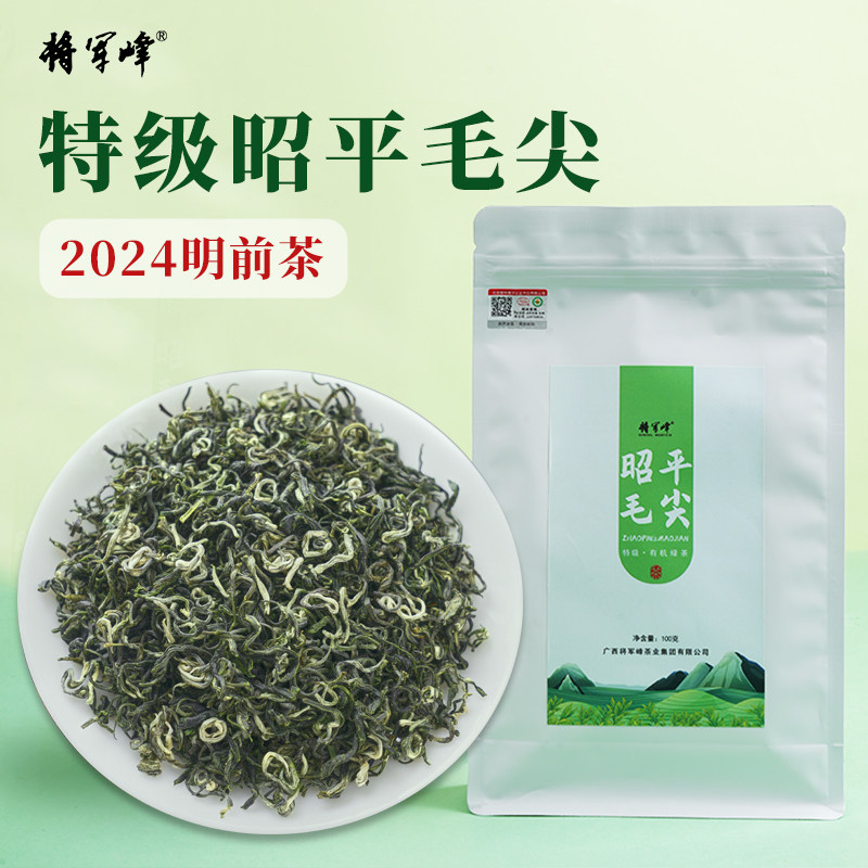 将军峰特级明前有机绿茶2024新茶高山浓香广西昭平毛尖茶叶自己喝