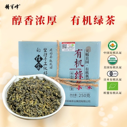将军峰官方正品旗舰店有机绿茶2025新茶250g装广西昭平茶叶自己喝