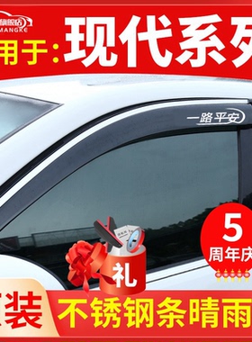 适用于现代晴雨挡悦动悦纳朗动伊兰特领动瑞纳ix35车窗挡雨板雨眉