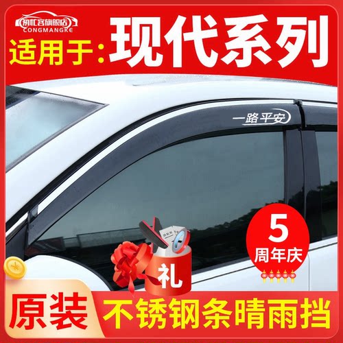 适用于现代汽车晴雨挡车窗雨眉