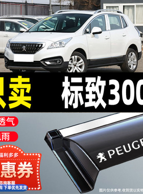 适用于标致3008晴雨挡雨眉改装配件车窗通风透气挡雨板防雨装饰