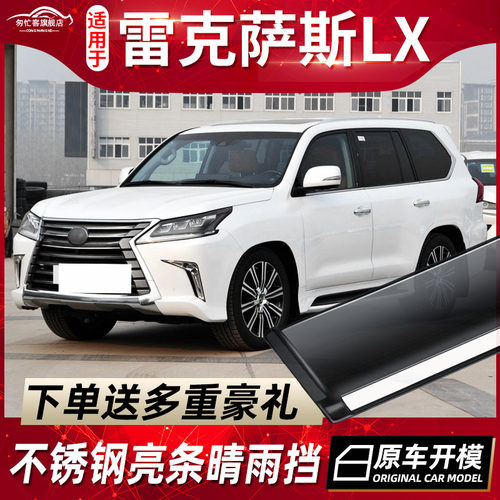 2022款雷克萨斯LX晴雨挡改装配件