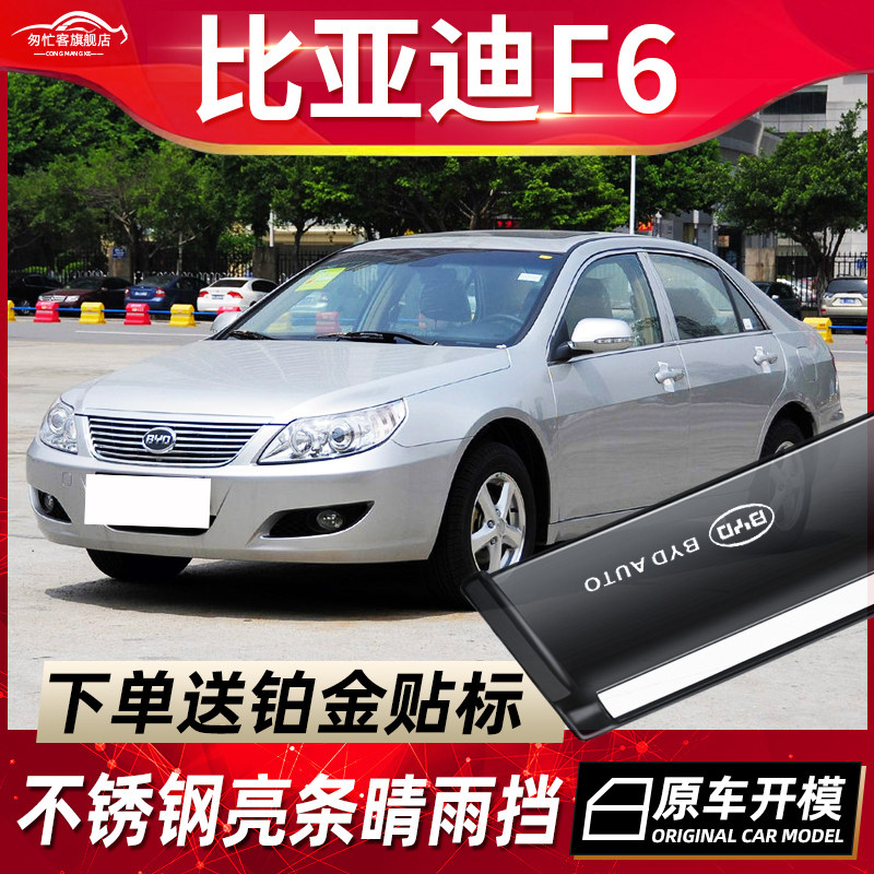 比亚迪F6晴雨挡车窗雨眉改装专用08-11款bydF6汽车装饰防雨挡雨板