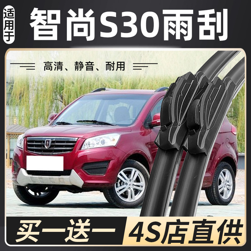 适用华晨金杯s70雨刮器智尚s30原装s35专用汽车配件无骨前雨刷片