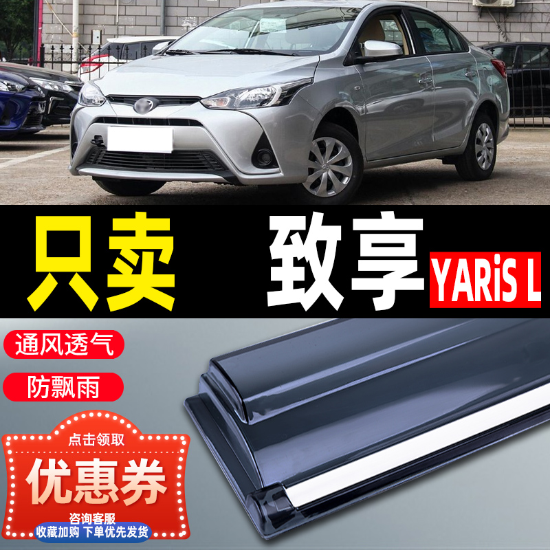 适用广汽丰田致享晴雨挡