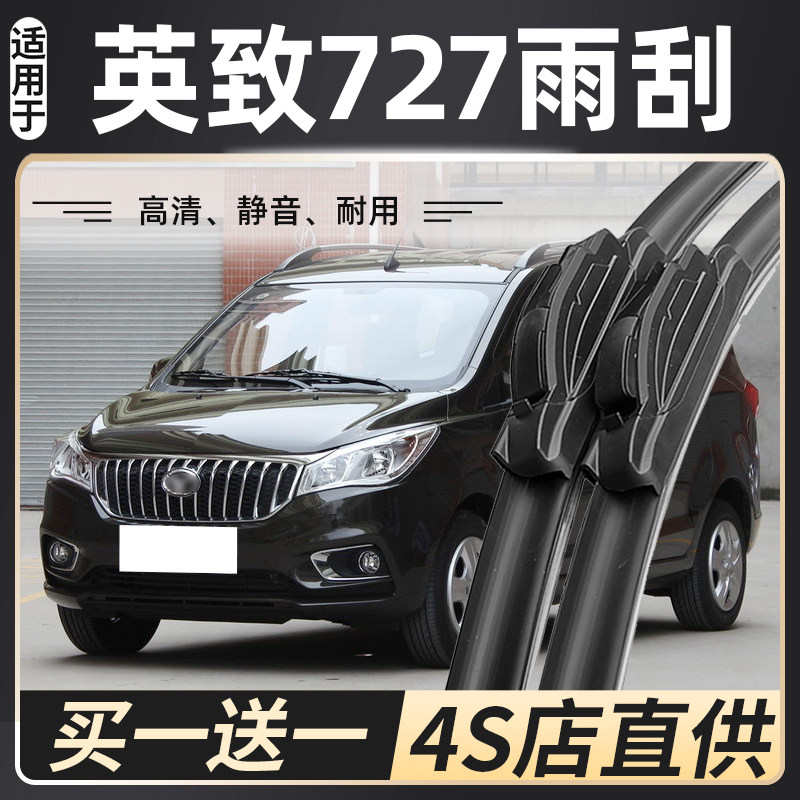适用潍柴英致727雨刮器原装配件专用2019款英致727汽车无骨雨刷片