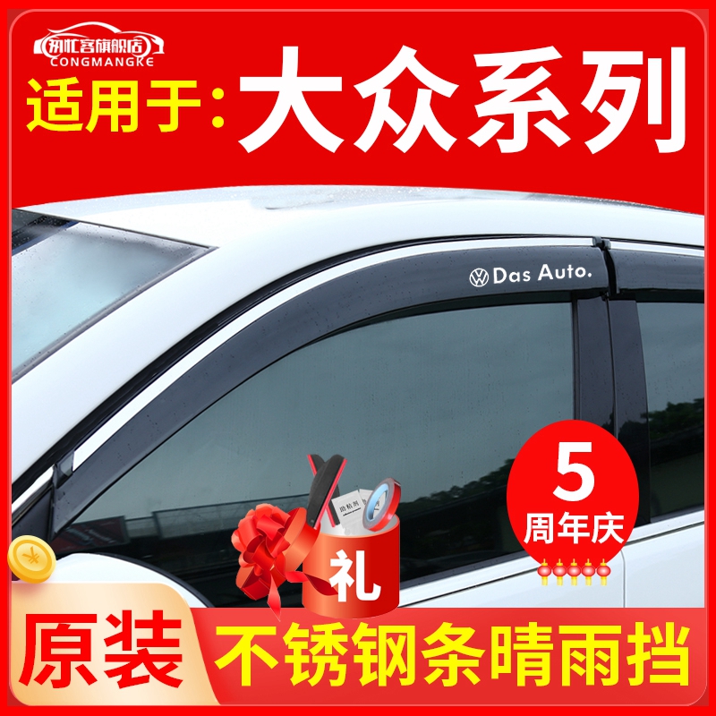 大众晴雨挡新桑塔纳捷达VA3新朗逸PLUS宝来VS5PRO专用车窗雨眉VS7 汽车用品/电子/清洗/改装 雨眉/晴雨挡 原图主图