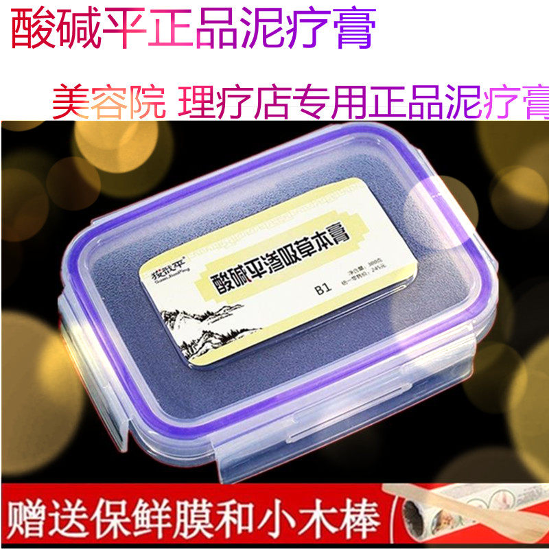 华林酸碱平泥疗膏dds草本膏渗吸泥 泥灸正品肩颈热敷按摩膏