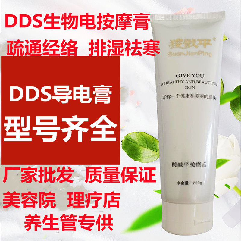 正品华林酸碱平按摩膏dds生物电平衡膏养生理疗开背导电膏通用b1