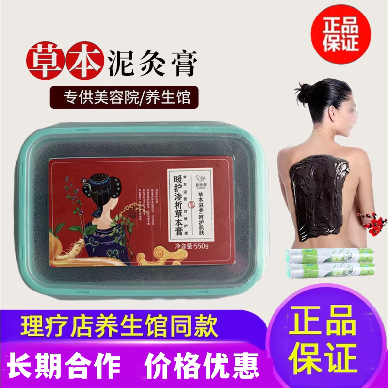 正品蓝特莉草本泥灸膏养生热敷通用去湿气宫寒关节美容院艾泥疗膏