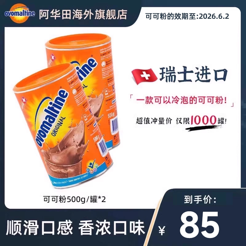 ovomaltine瑞士进口500g*2可可粉