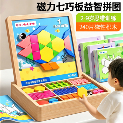 磁力七巧板3到6岁小学生专用