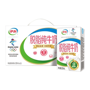 2月到期伊利脱脂纯牛奶250ml*16/10盒整箱学生儿童营养早餐牛奶