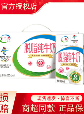 2月到期伊利脱脂纯牛奶250ml*16/10盒整箱学生儿童营养早餐牛奶