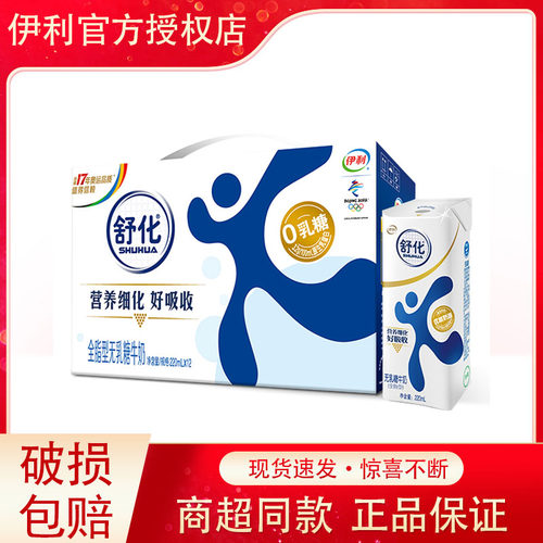 伊利舒化无乳糖全脂型牛奶