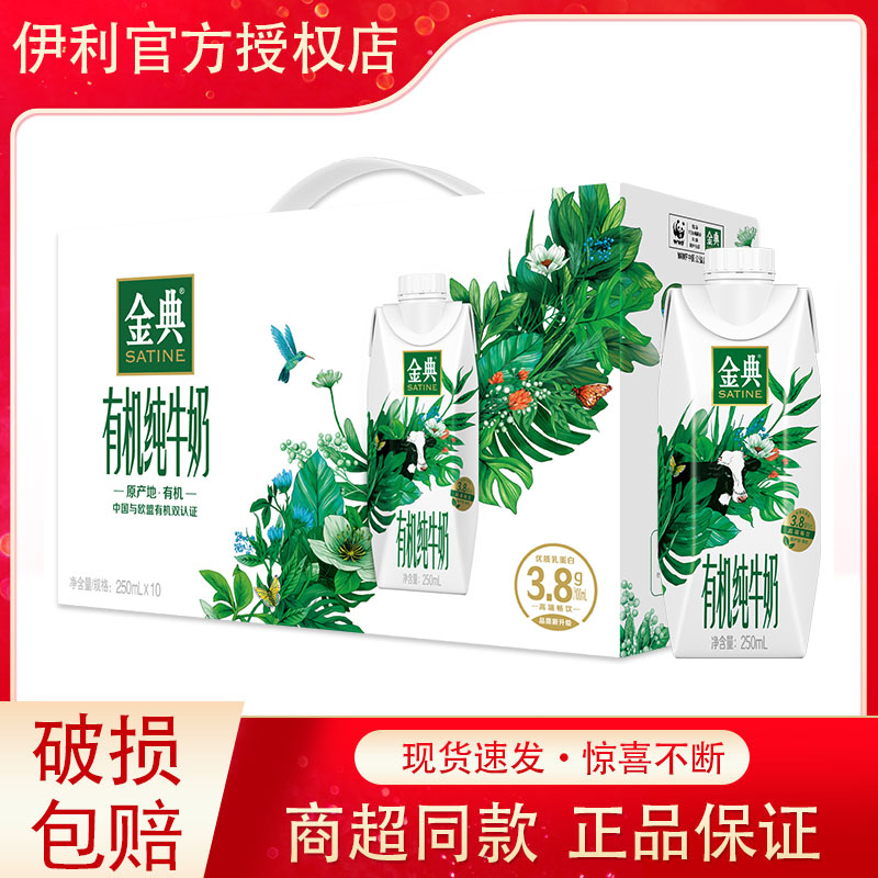 伊利金典有机纯牛奶梦幻盖250ml*10整箱学生营养早餐奶临期特价