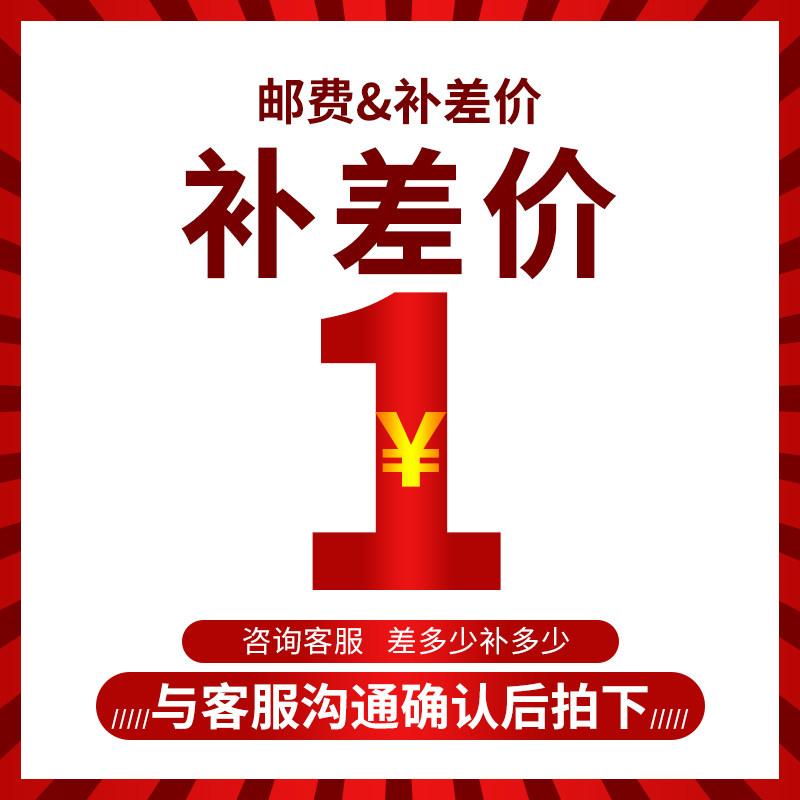 邮费补差价补多少金额就拍多少数量